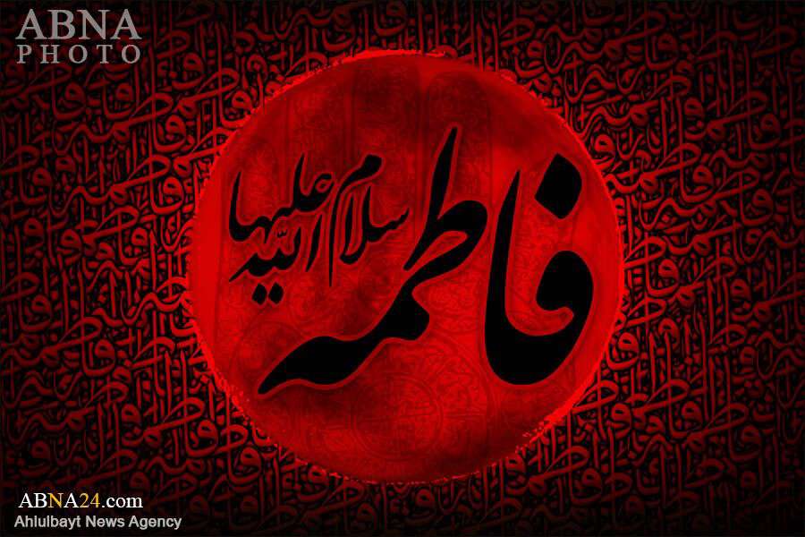 السلام علیک یا فاطمه الزهرا